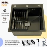 Кухонная мойка врезная Knois KN505008 черная, с сушилкой и дозатором
